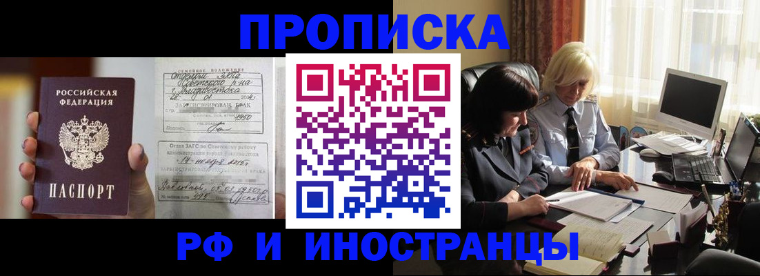 прописка для работы в Харабали